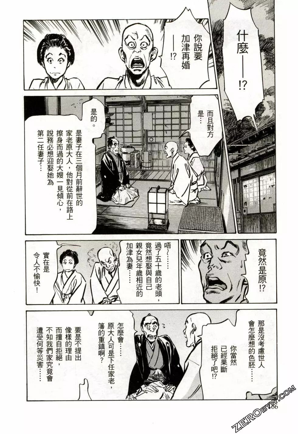 Tenpou Momoiro Suikoden 2 - Page 169