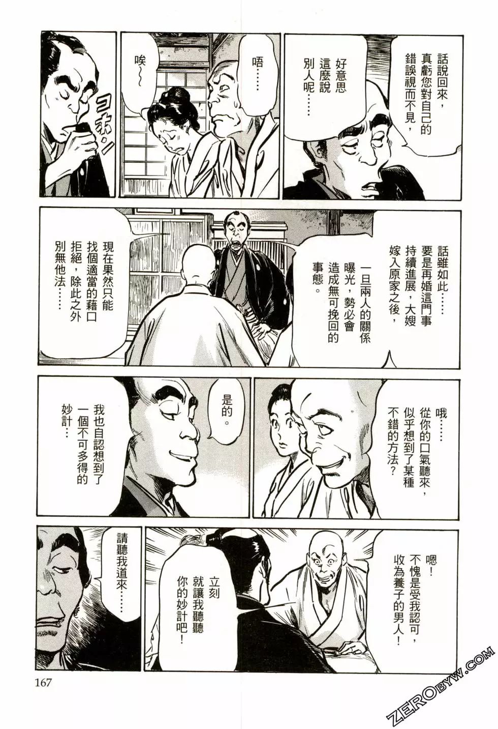 Tenpou Momoiro Suikoden 2 - Page 170