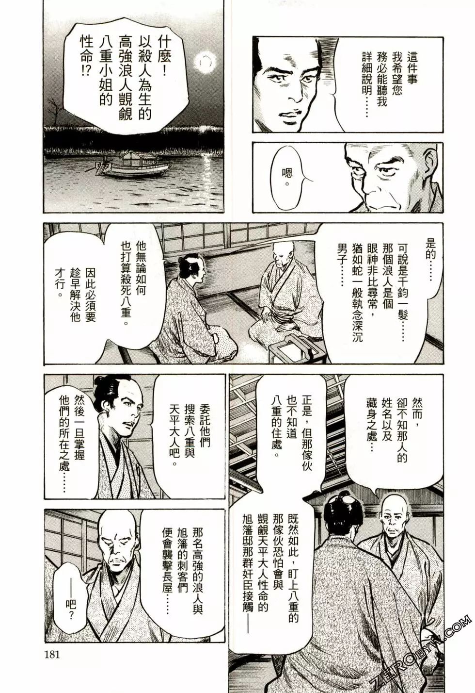 Tenpou Momoiro Suikoden 2 - Page 184