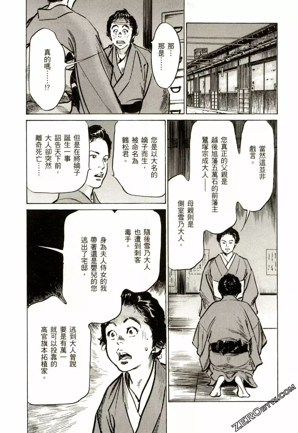 Tenpou Momoiro Suikoden 2 - Page 186
