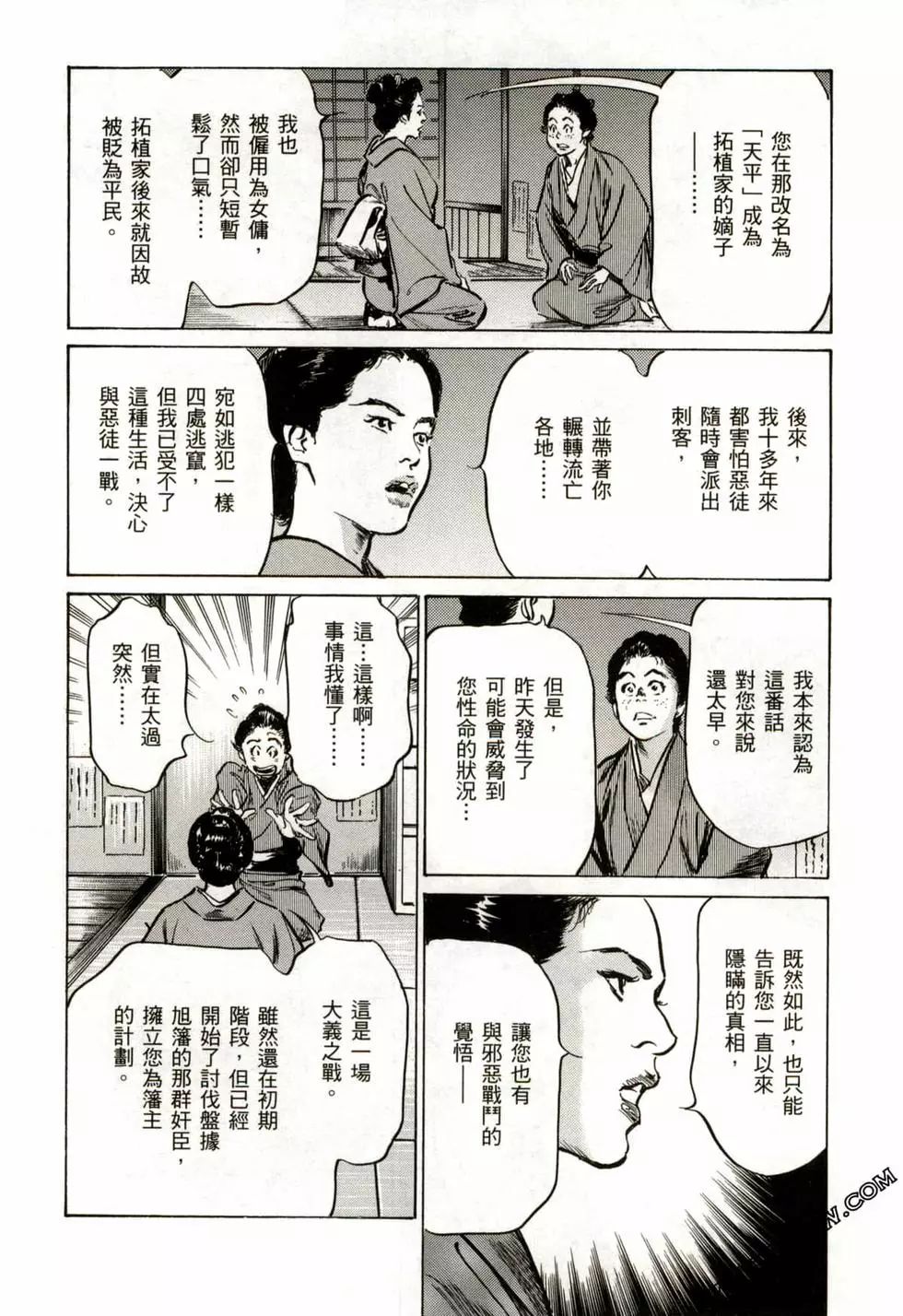 Tenpou Momoiro Suikoden 2 - Page 187