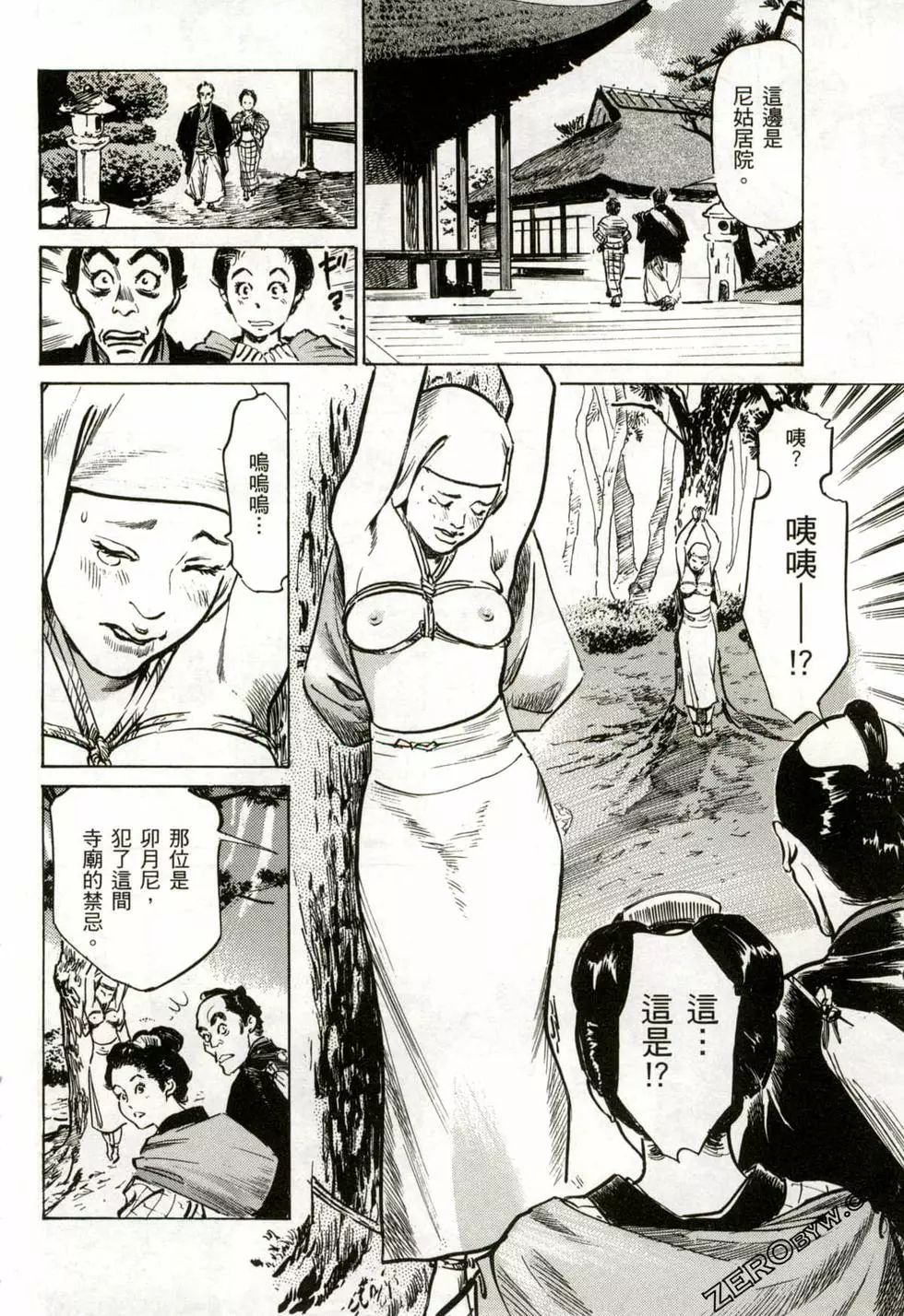 Tenpou Momoiro Suikoden 2 - Page 191