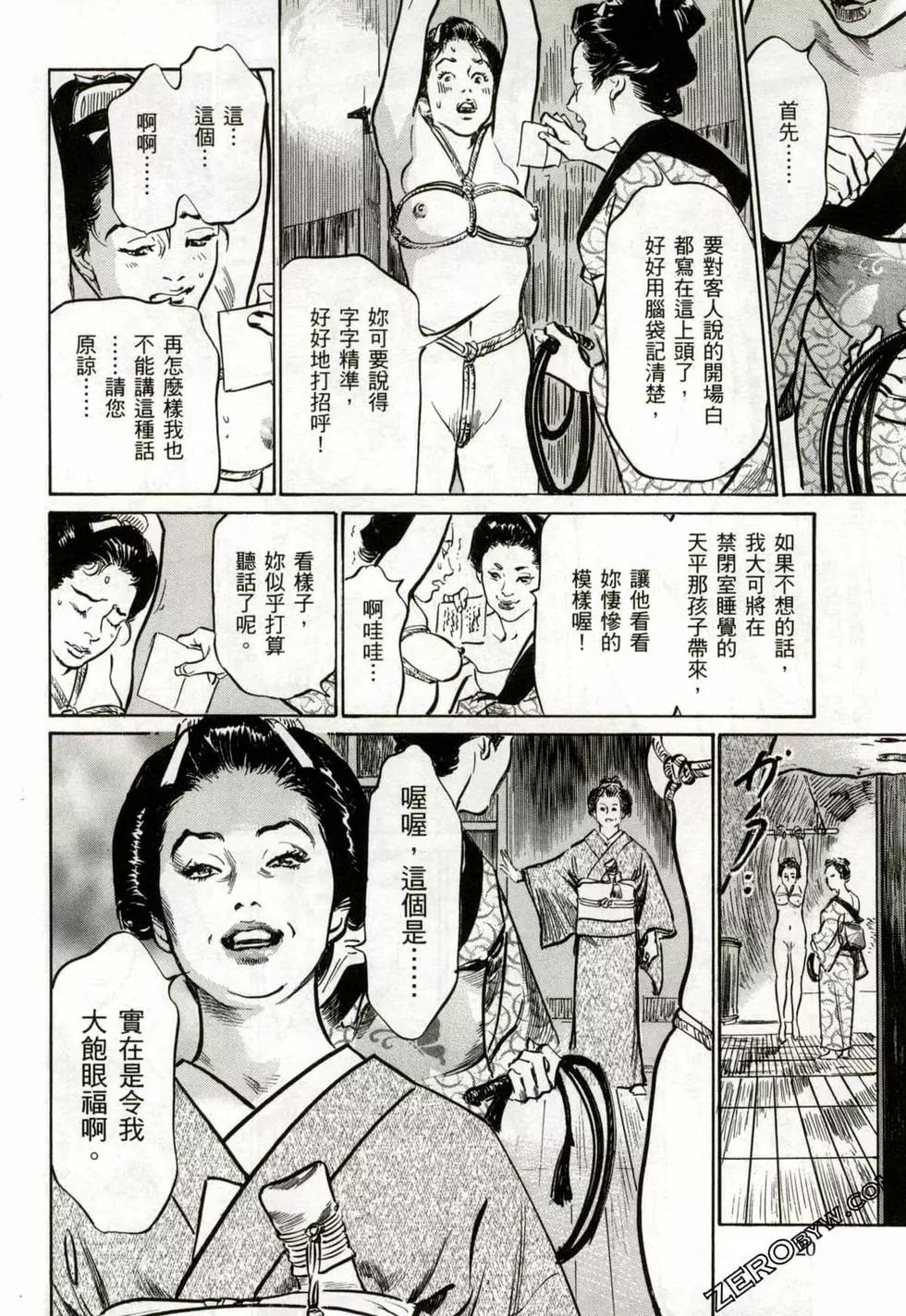 Tenpou Momoiro Suikoden 2 - Page 23