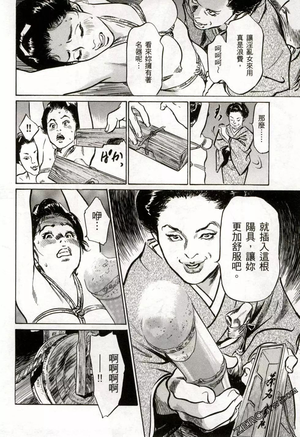 Tenpou Momoiro Suikoden 2 - Page 27