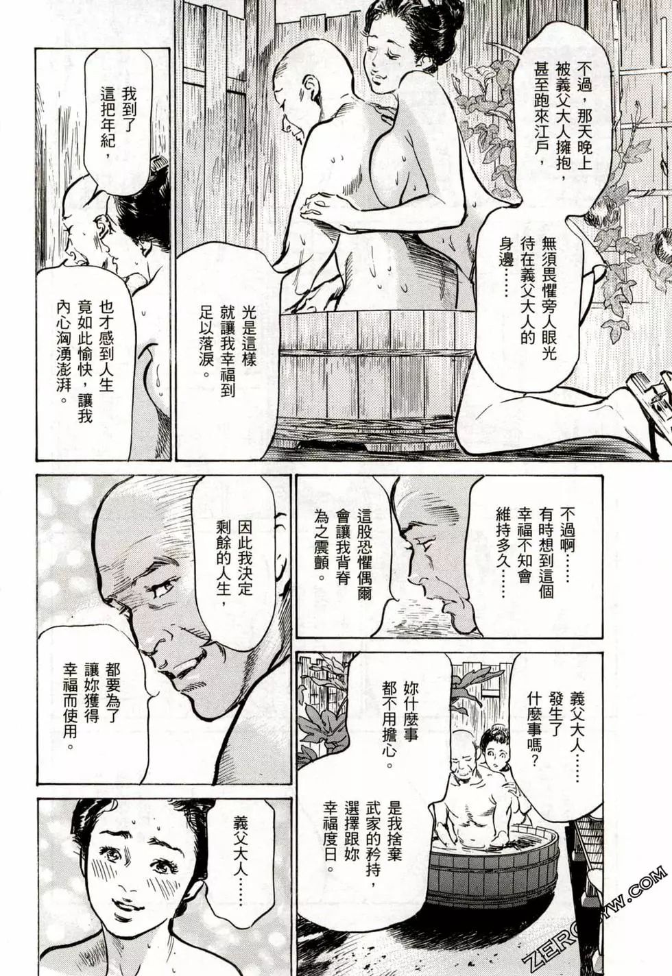 Tenpou Momoiro Suikoden 2 - Page 41