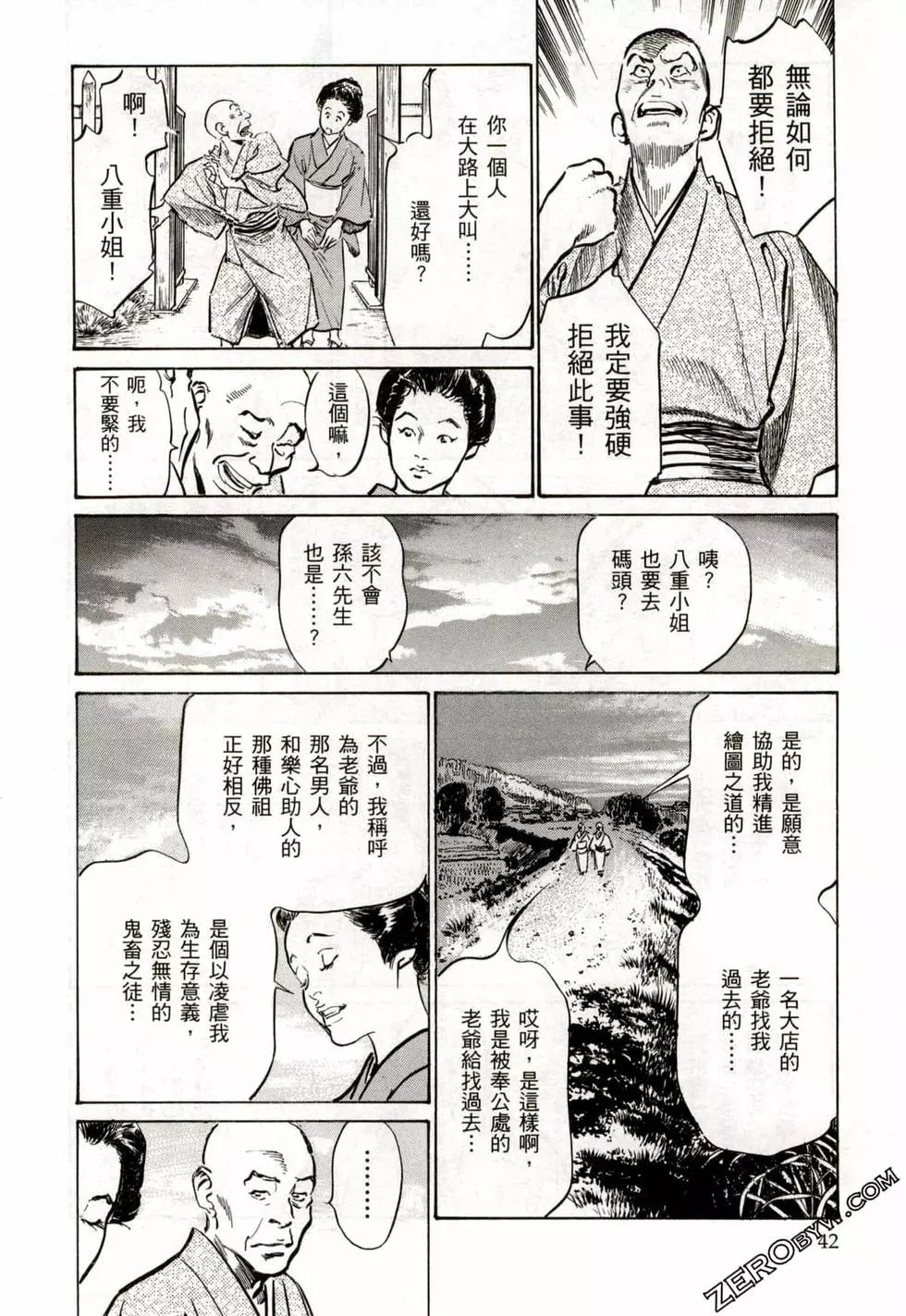 Tenpou Momoiro Suikoden 2 - Page 45