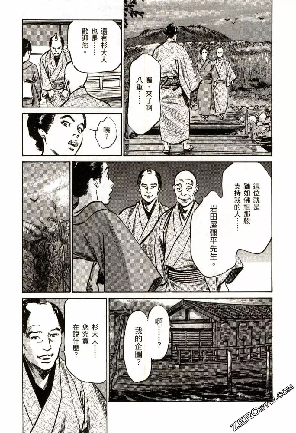 Tenpou Momoiro Suikoden 2 - Page 48