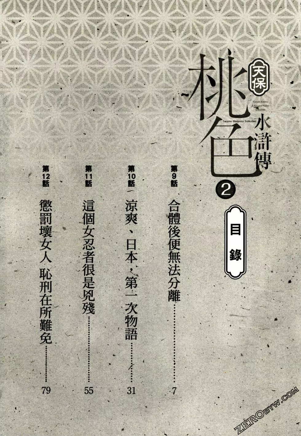 Tenpou Momoiro Suikoden 2 - Page 5