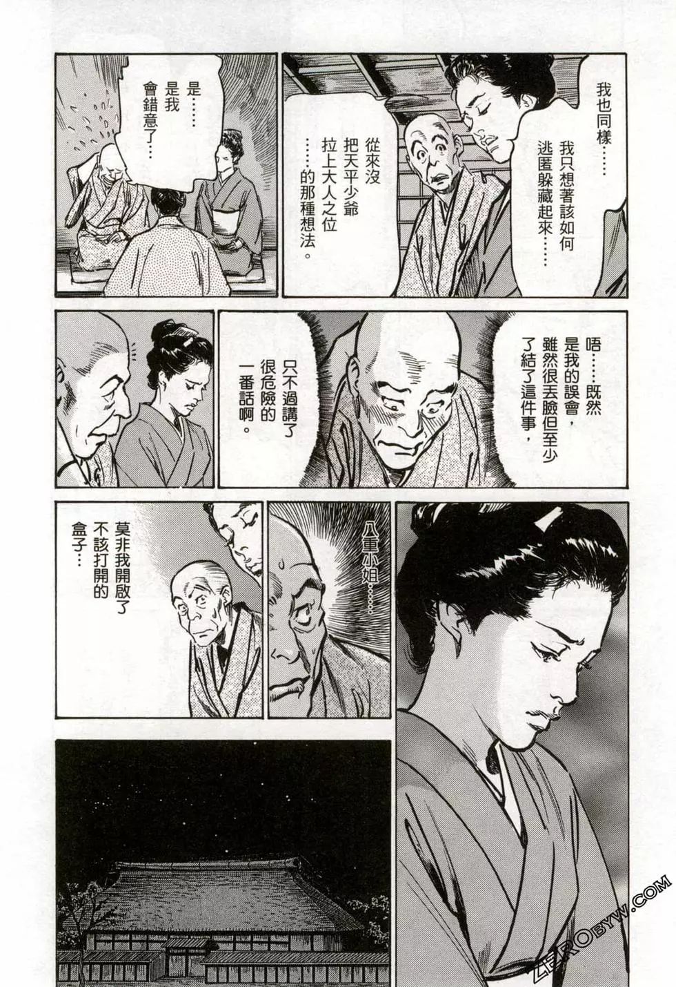Tenpou Momoiro Suikoden 2 - Page 51