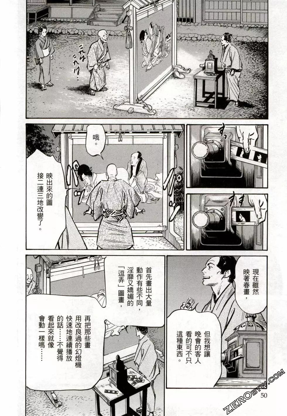 Tenpou Momoiro Suikoden 2 - Page 53