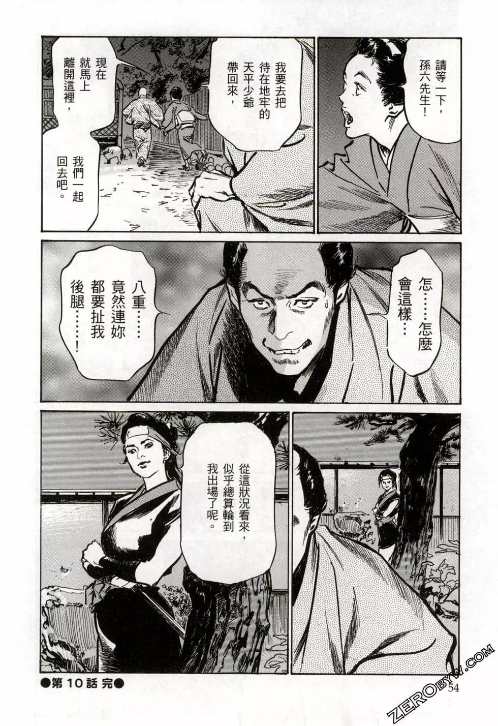 Tenpou Momoiro Suikoden 2 - Page 57