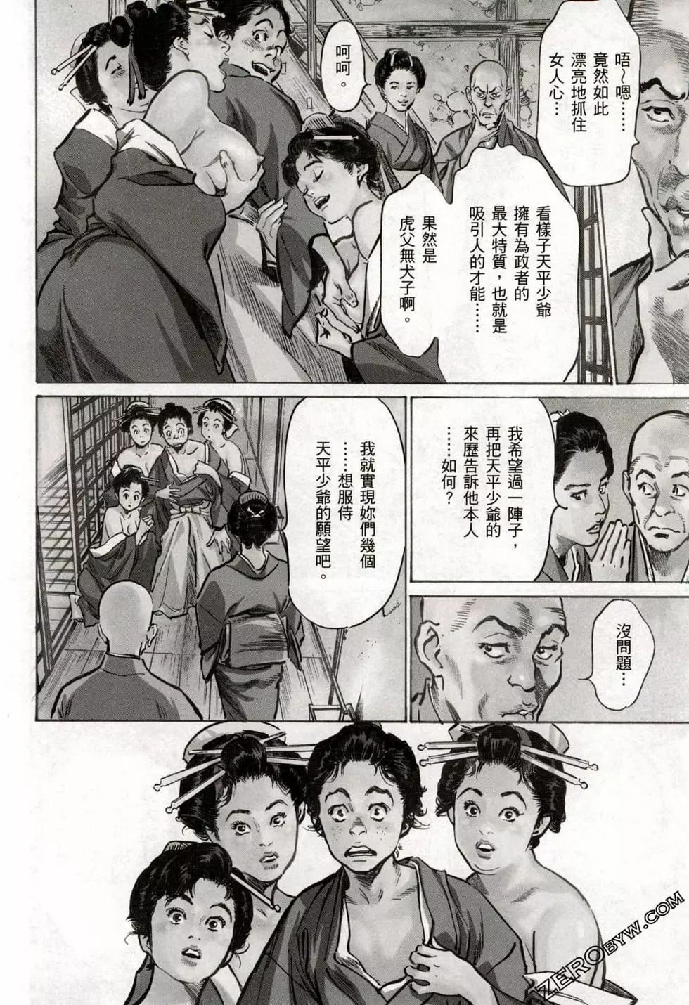 Tenpou Momoiro Suikoden 2 - Page 61