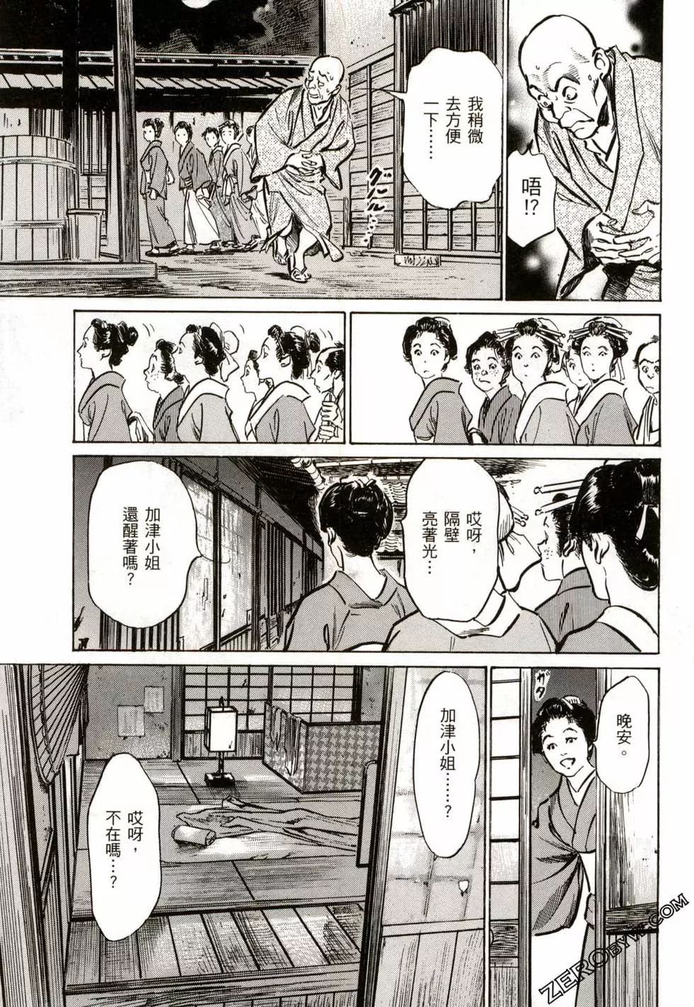Tenpou Momoiro Suikoden 2 - Page 66