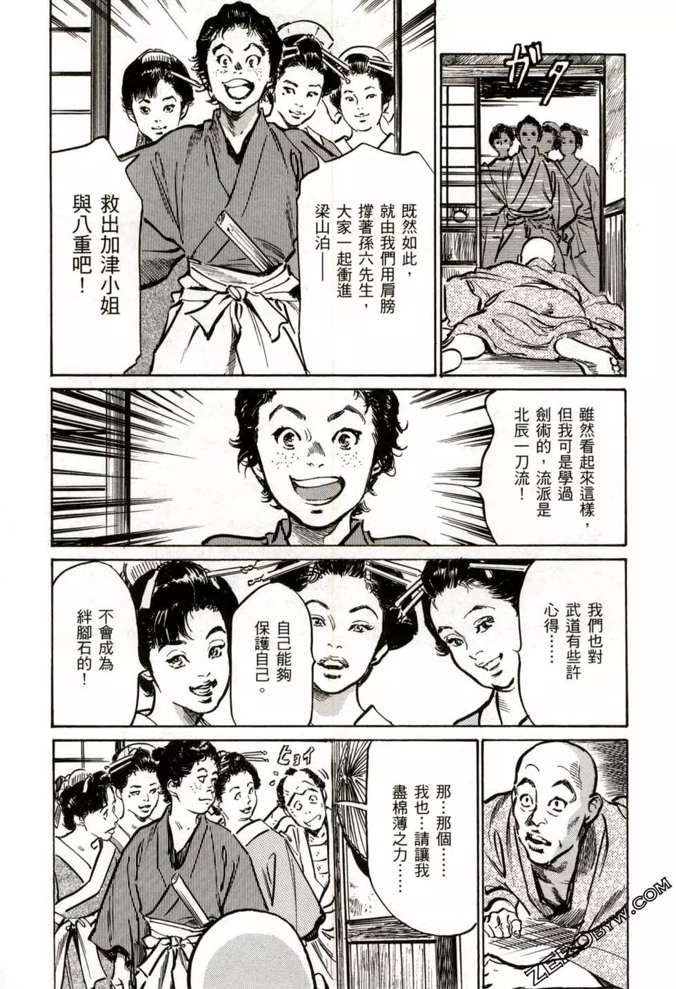 Tenpou Momoiro Suikoden 2 - Page 84