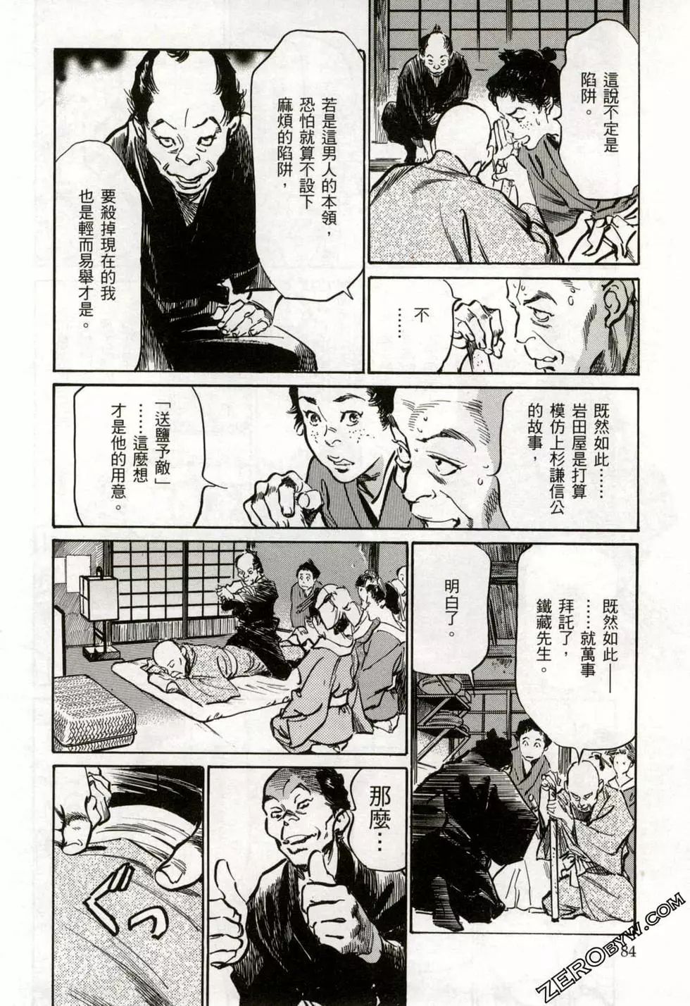 Tenpou Momoiro Suikoden 2 - Page 87