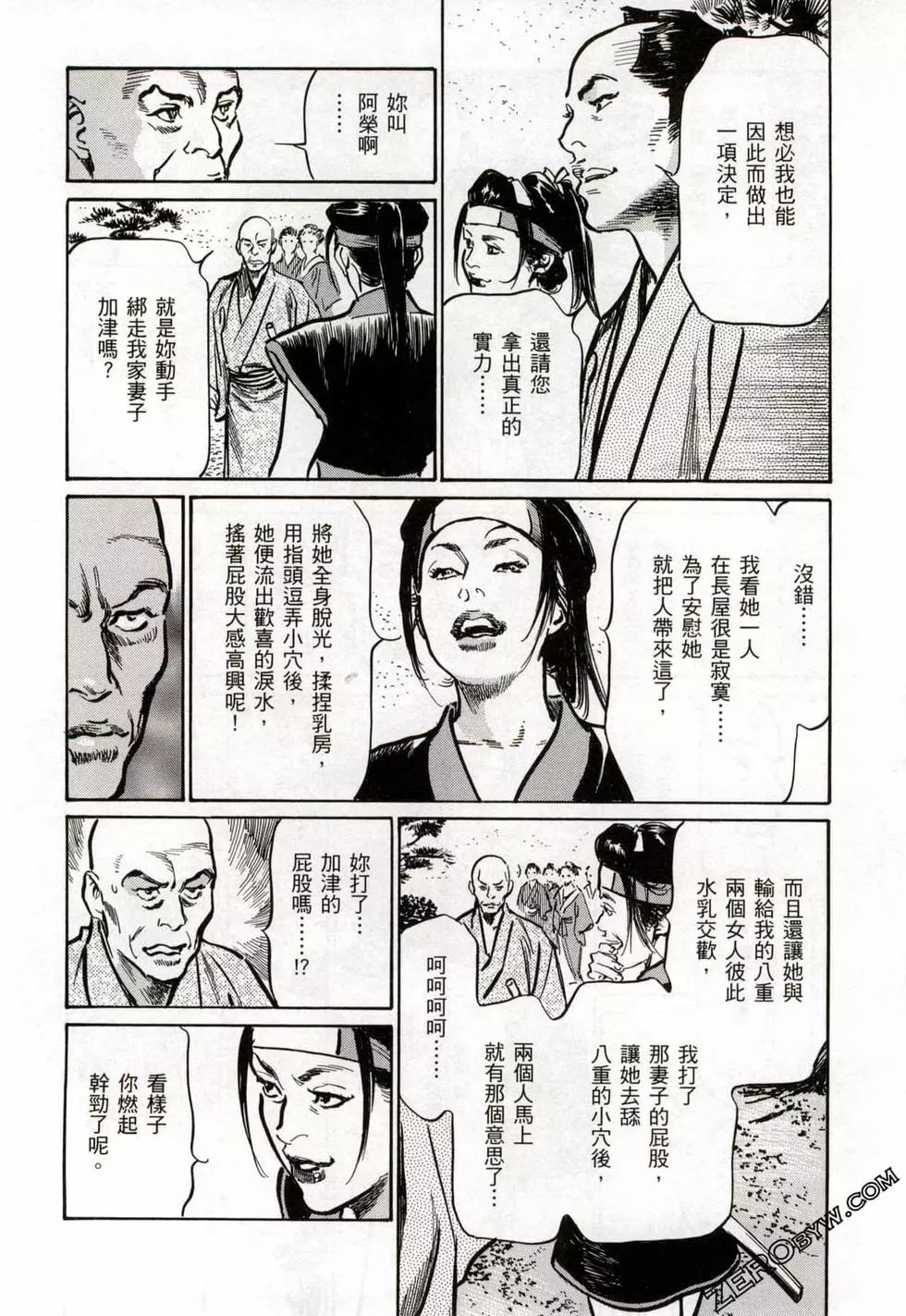 Tenpou Momoiro Suikoden 2 - Page 97