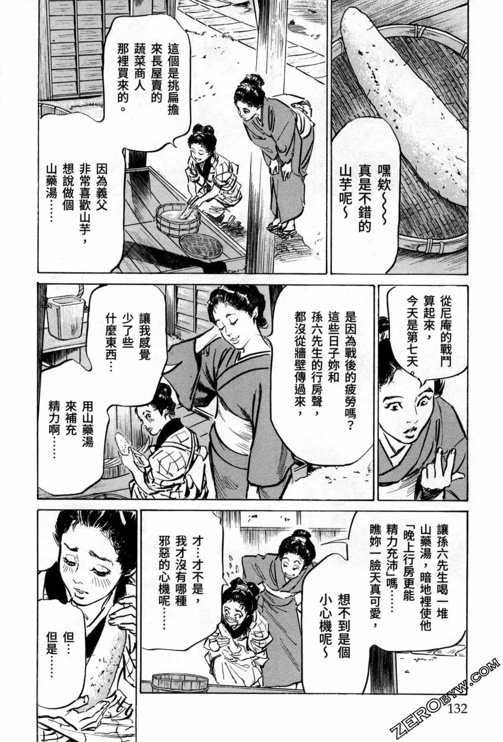 Tenpou Momoiro Suikoden 3 - Page 134