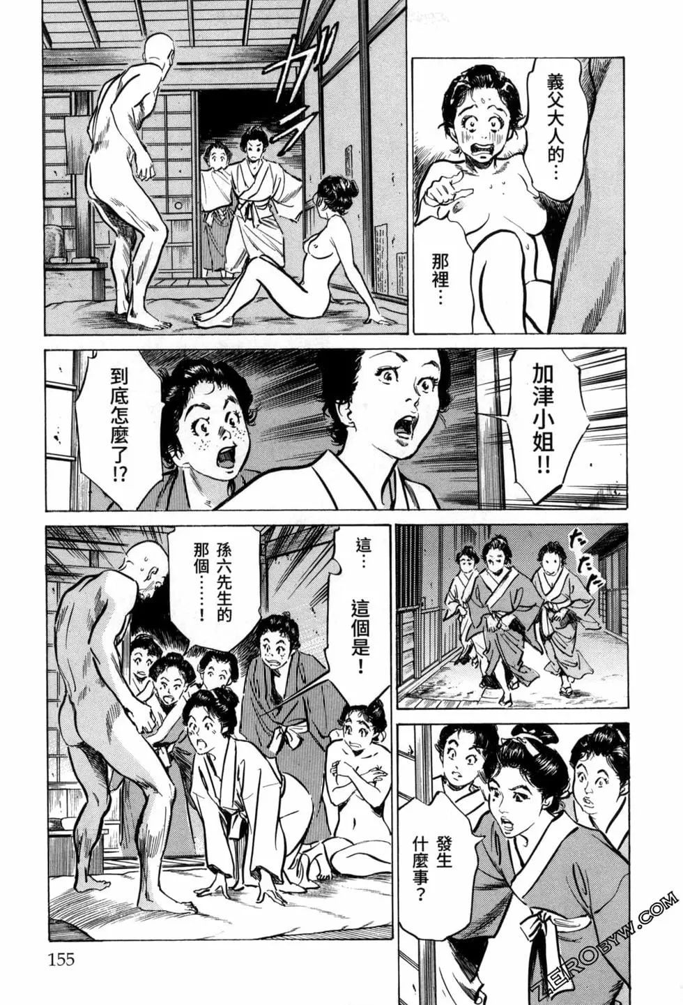 Tenpou Momoiro Suikoden 3 - Page 157