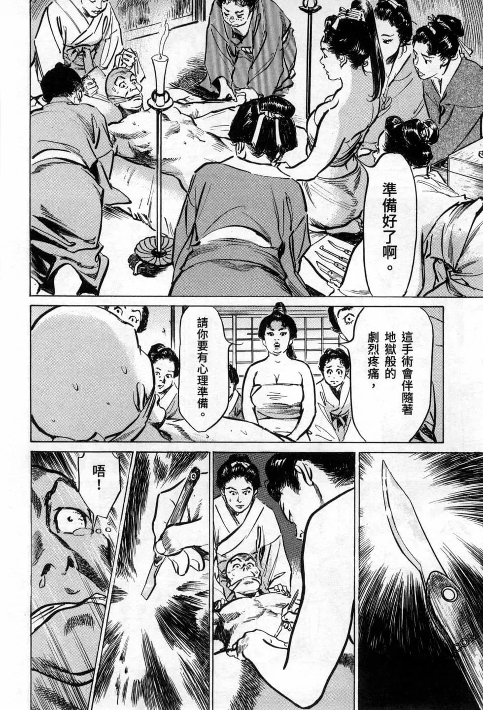 Tenpou Momoiro Suikoden 3 - Page 166
