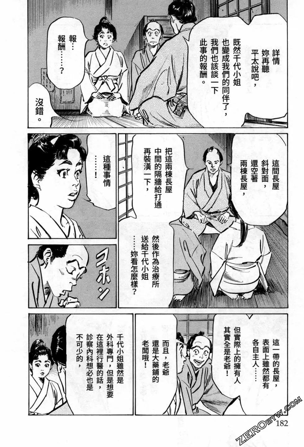 Tenpou Momoiro Suikoden 3 - Page 184