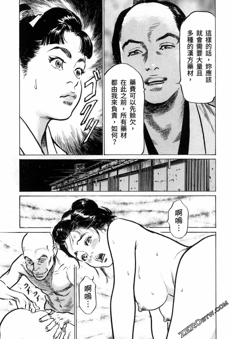 Tenpou Momoiro Suikoden 3 - Page 185