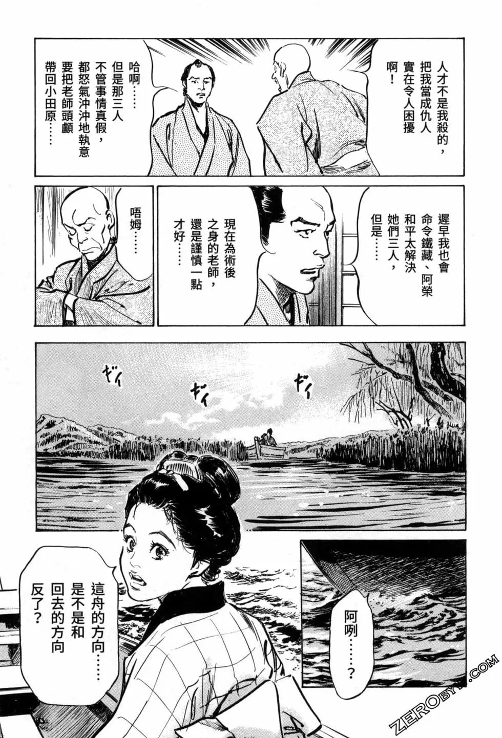 Tenpou Momoiro Suikoden 3 - Page 193