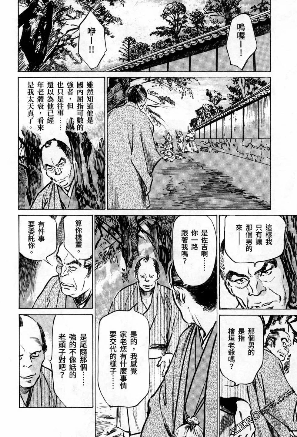 Tenpou Momoiro Suikoden 3 - Page 20