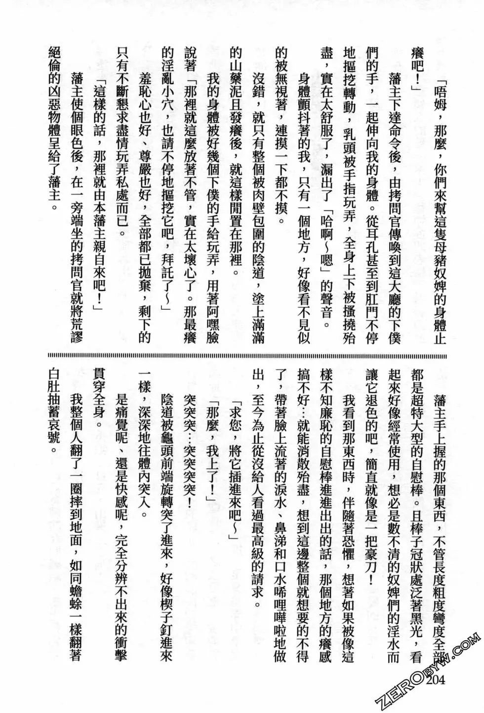 Tenpou Momoiro Suikoden 3 - Page 206