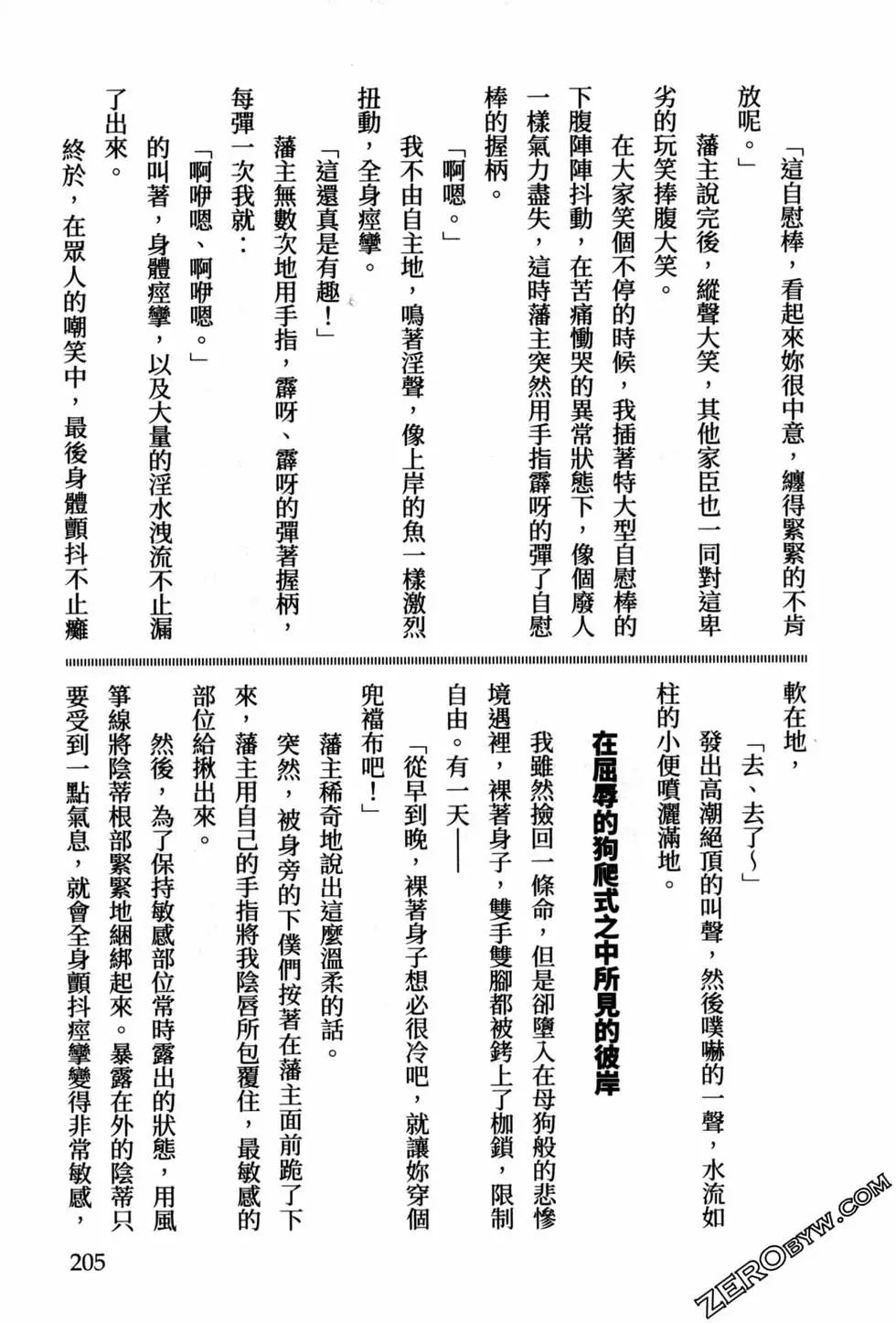 Tenpou Momoiro Suikoden 3 - Page 207