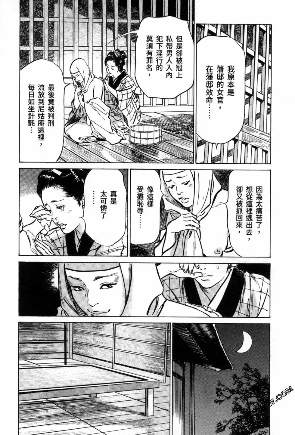 Tenpou Momoiro Suikoden 3 - Page 23