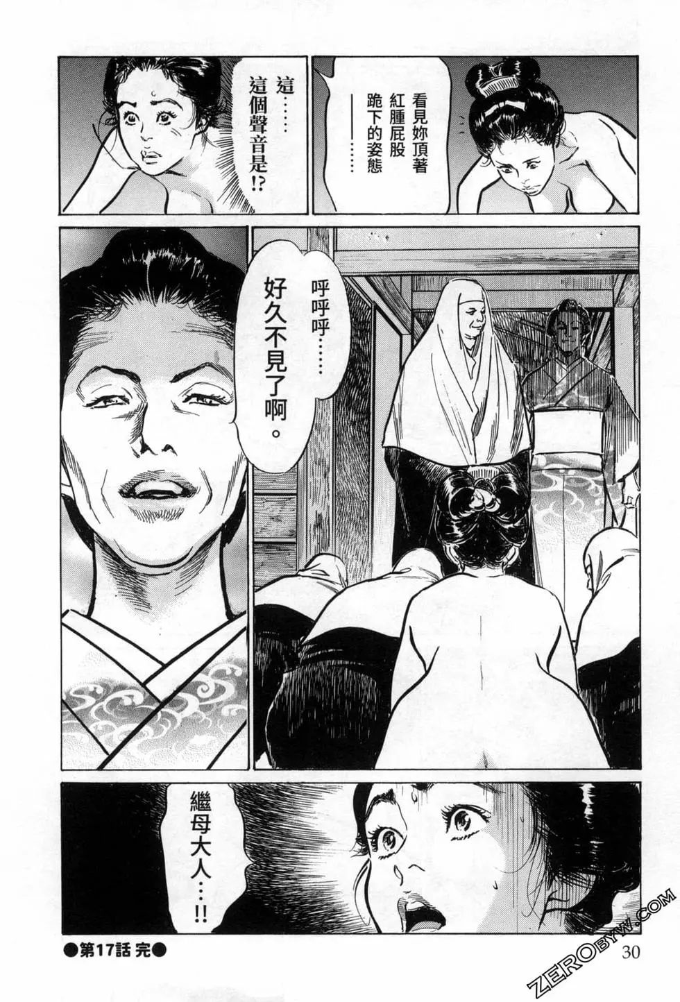 Tenpou Momoiro Suikoden 3 - Page 32