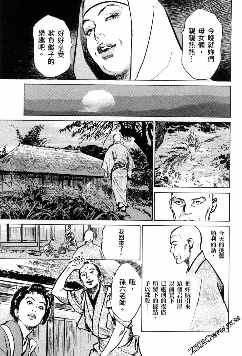 Tenpou Momoiro Suikoden 3 - Page 37
