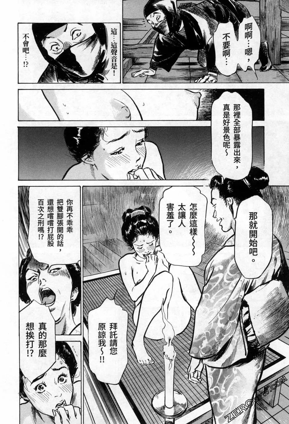 Tenpou Momoiro Suikoden 3 - Page 44