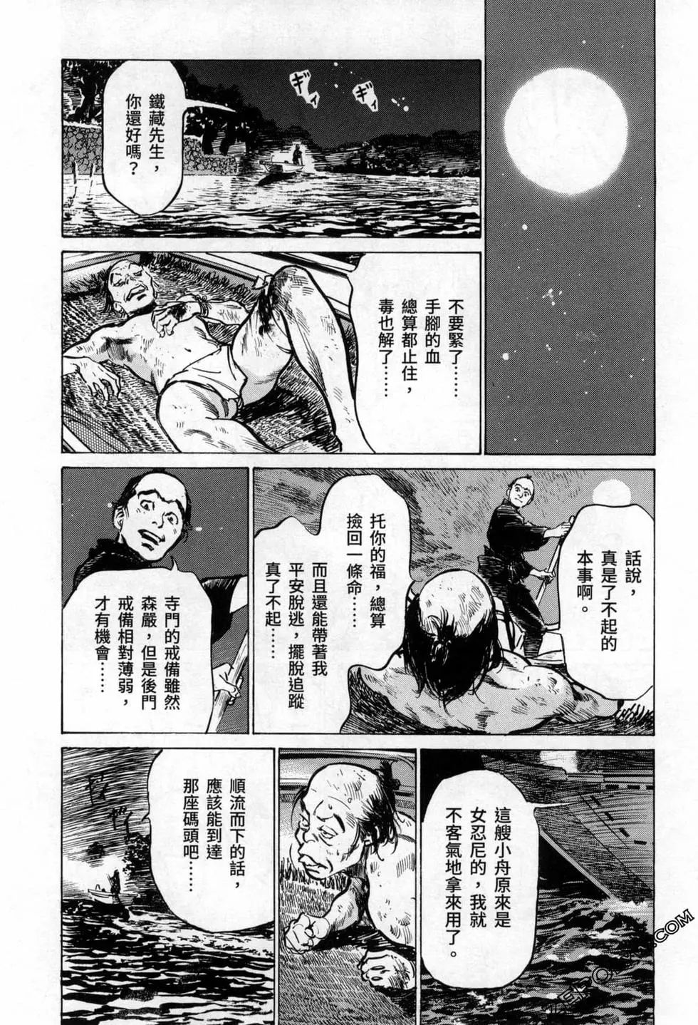 Tenpou Momoiro Suikoden 3 - Page 60