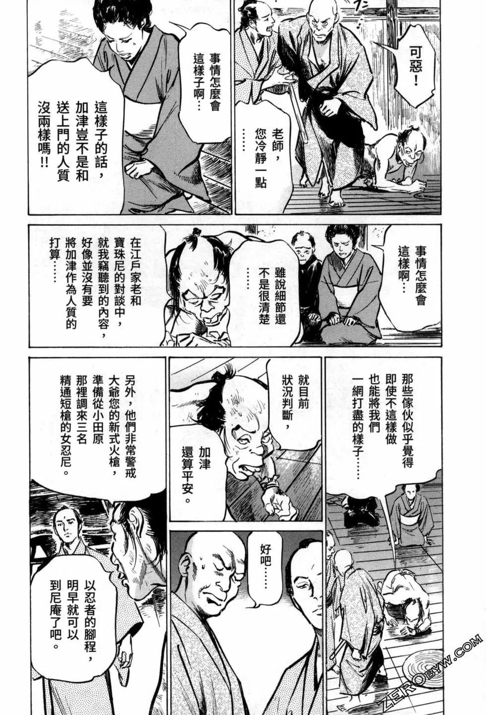 Tenpou Momoiro Suikoden 3 - Page 63