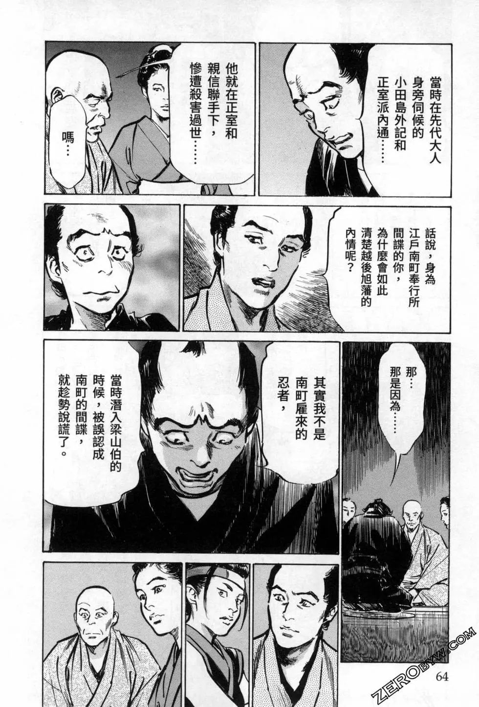 Tenpou Momoiro Suikoden 3 - Page 66