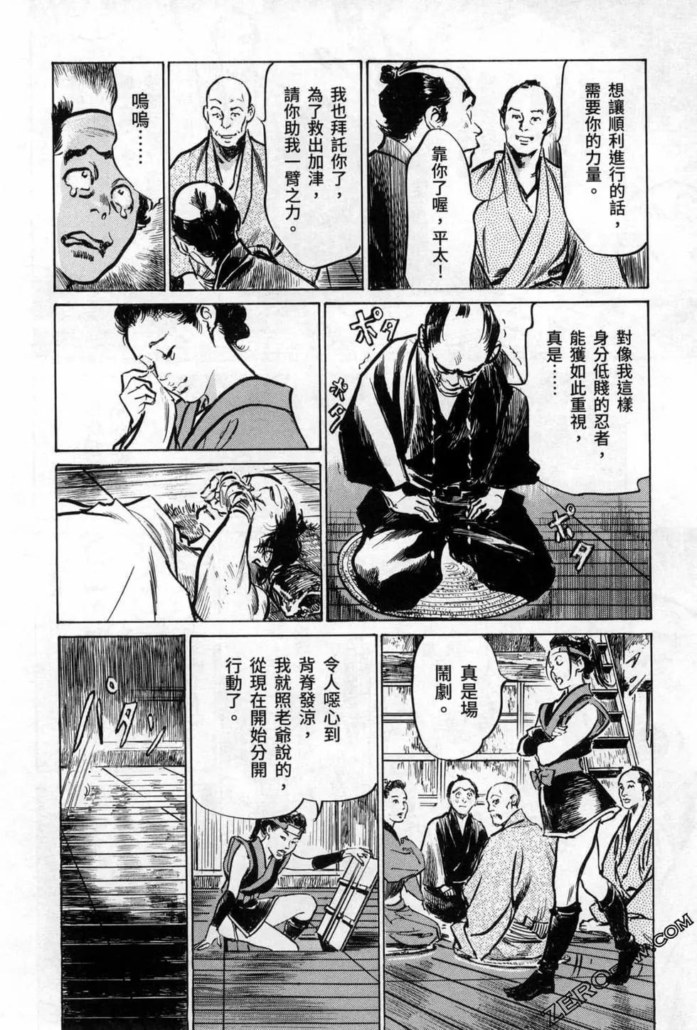 Tenpou Momoiro Suikoden 3 - Page 68