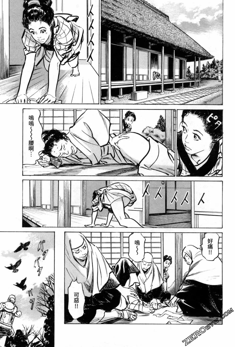 Tenpou Momoiro Suikoden 3 - Page 69