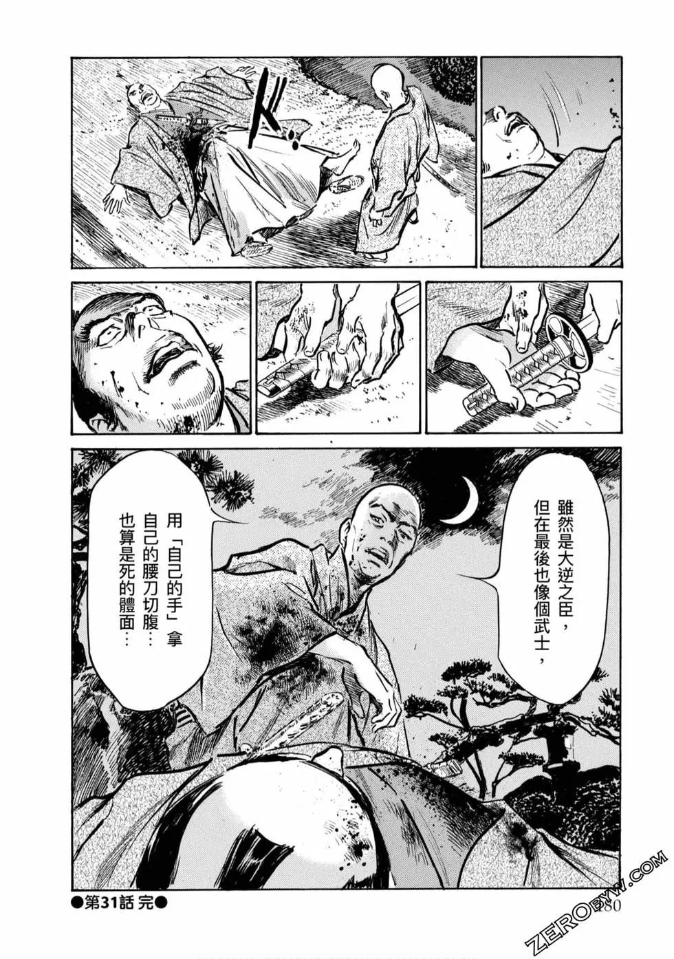 Tenpou Momoiro Suikoden 4 - Page 181