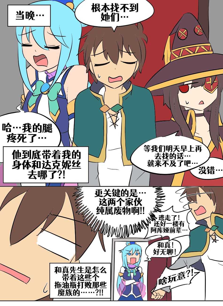 Konosuba TSF - Page 119
