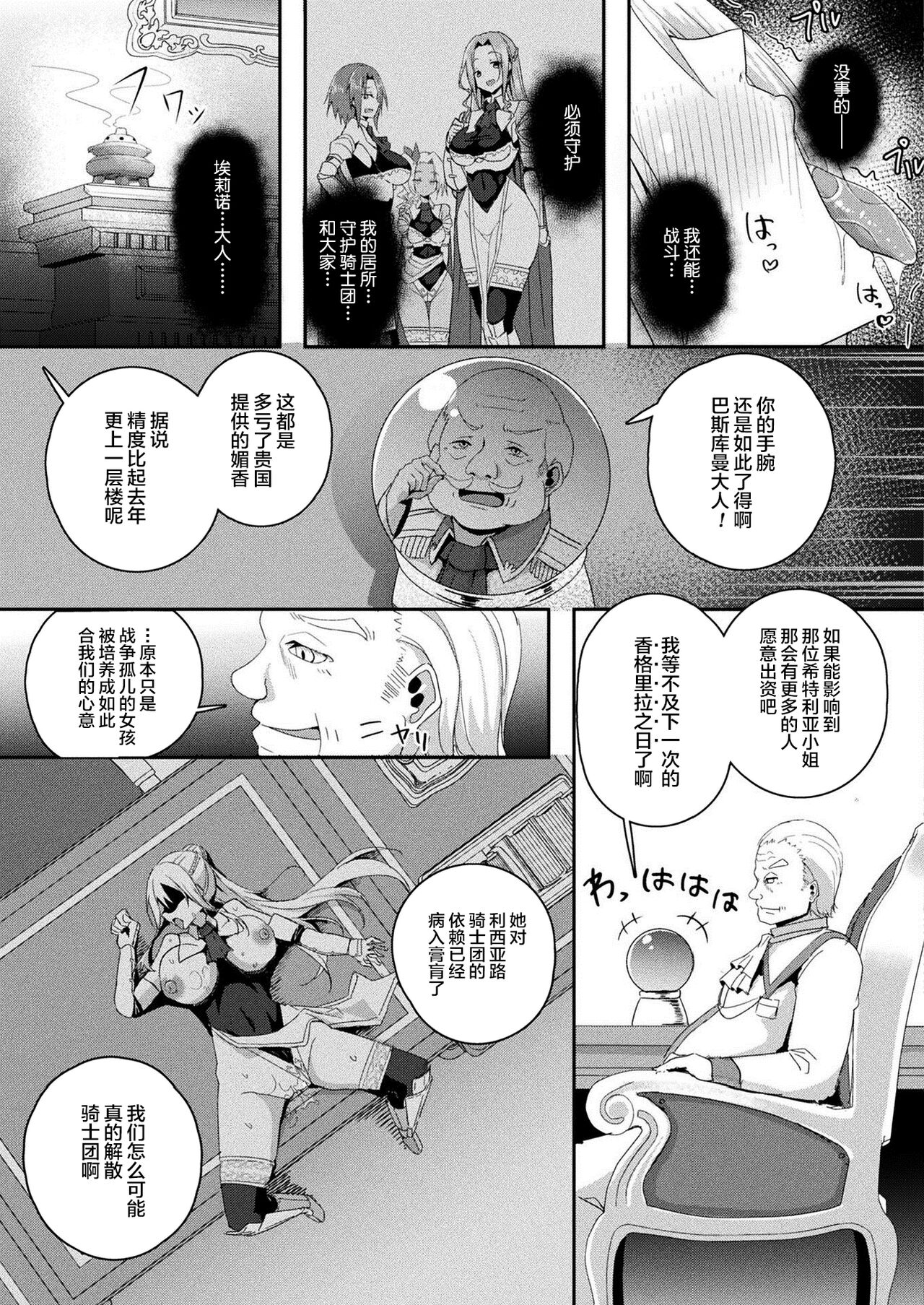 Shangri-La No Kumotsu Ch.1-2 - Page 25