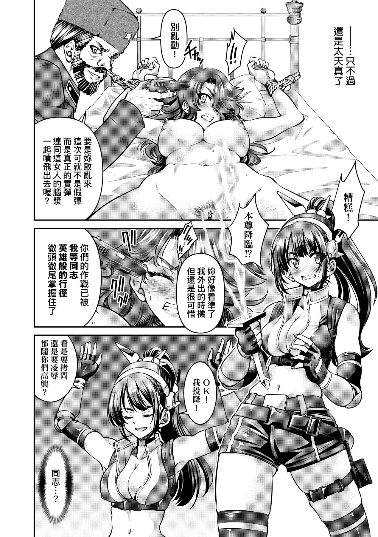 女間諜淫縛拷問大作戰 - Page 109