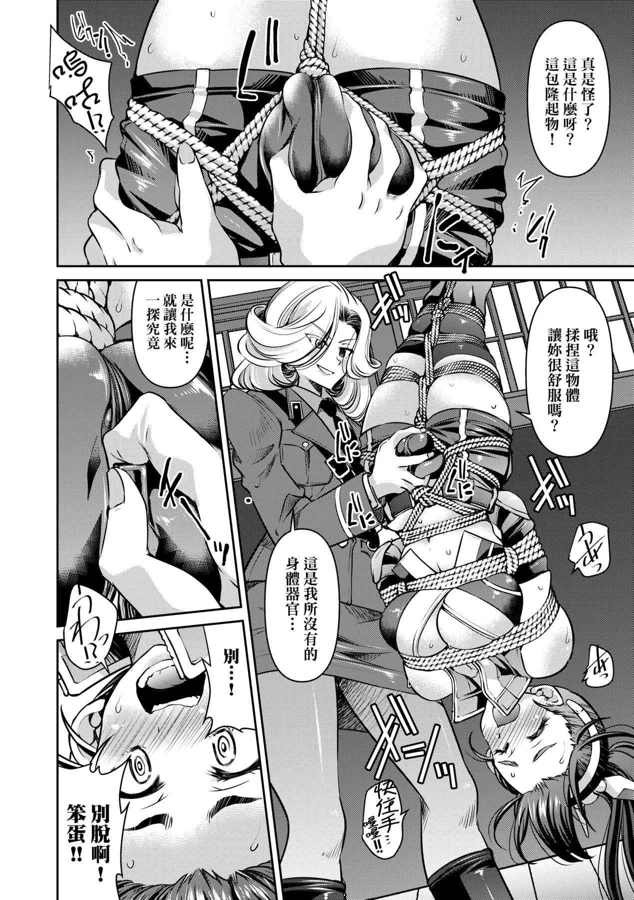 女間諜淫縛拷問大作戰 - Page 115