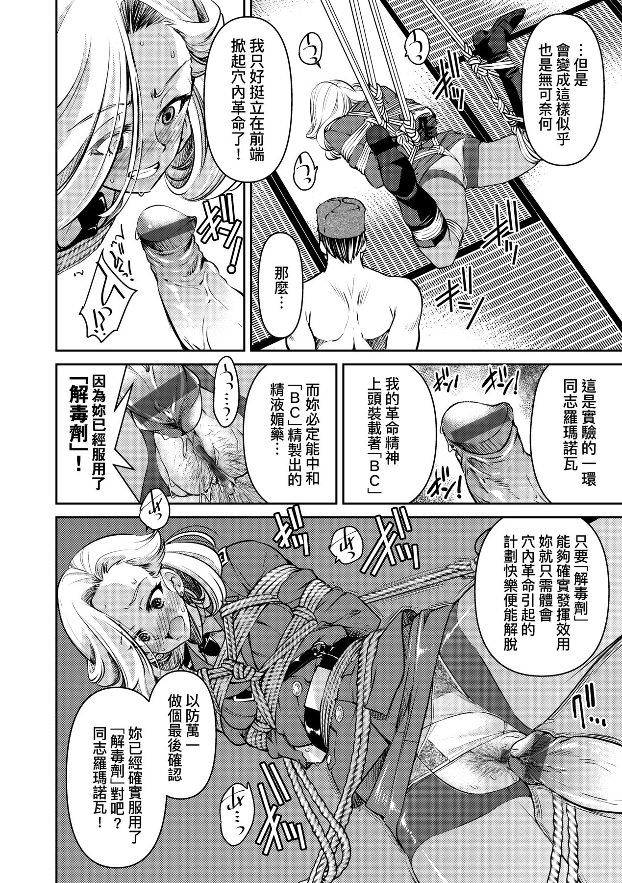 女間諜淫縛拷問大作戰 - Page 123
