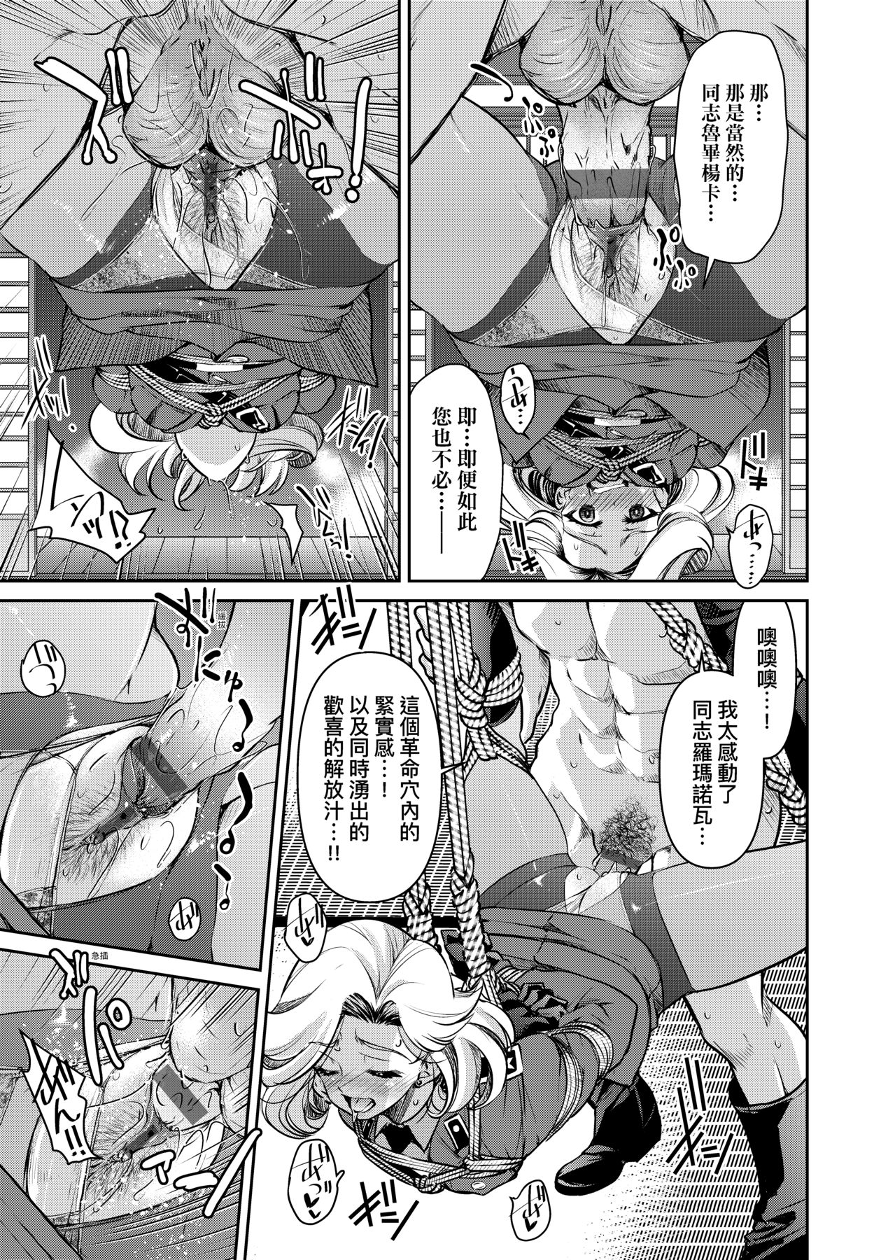 女間諜淫縛拷問大作戰 - Page 124