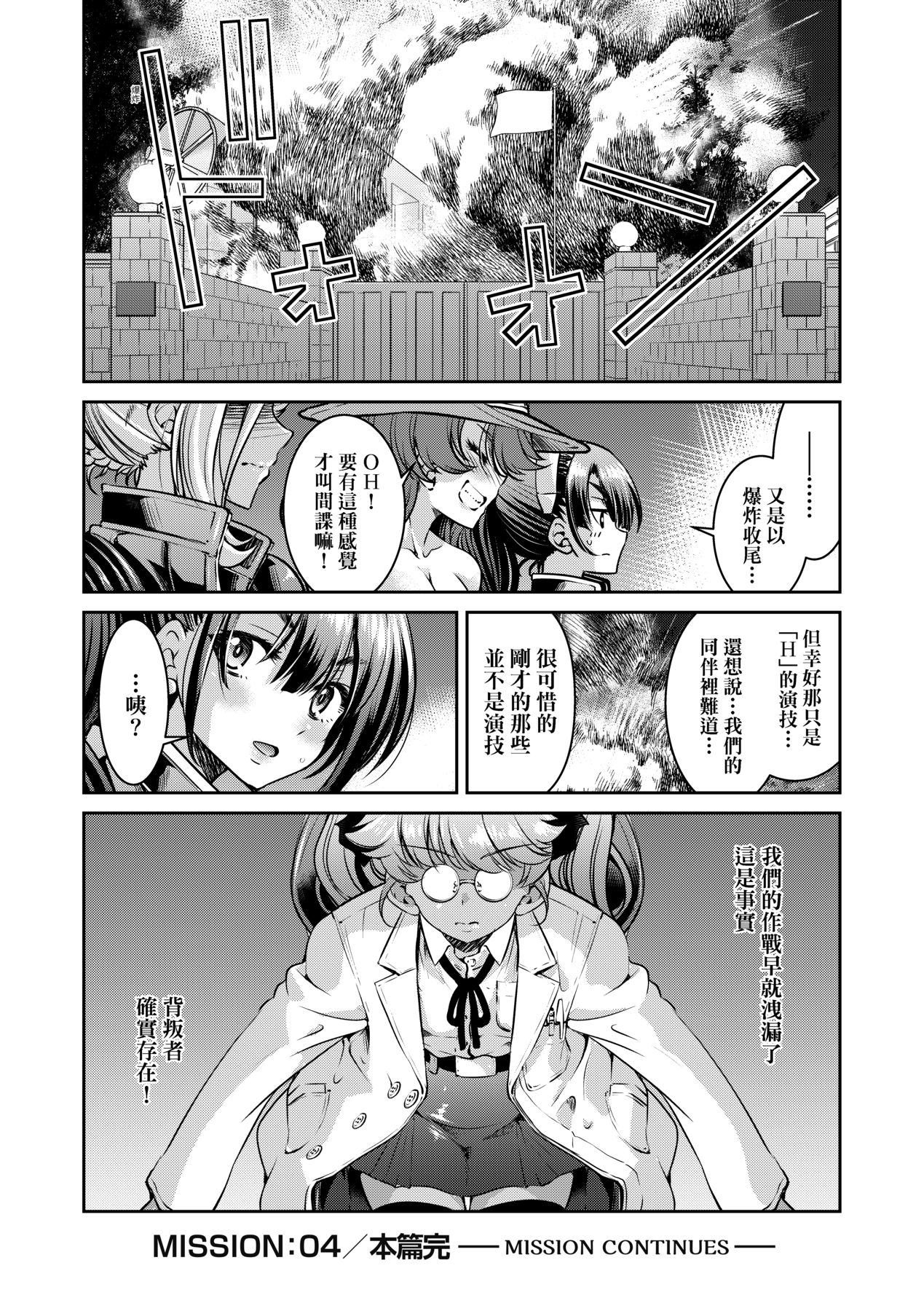 女間諜淫縛拷問大作戰 - Page 133