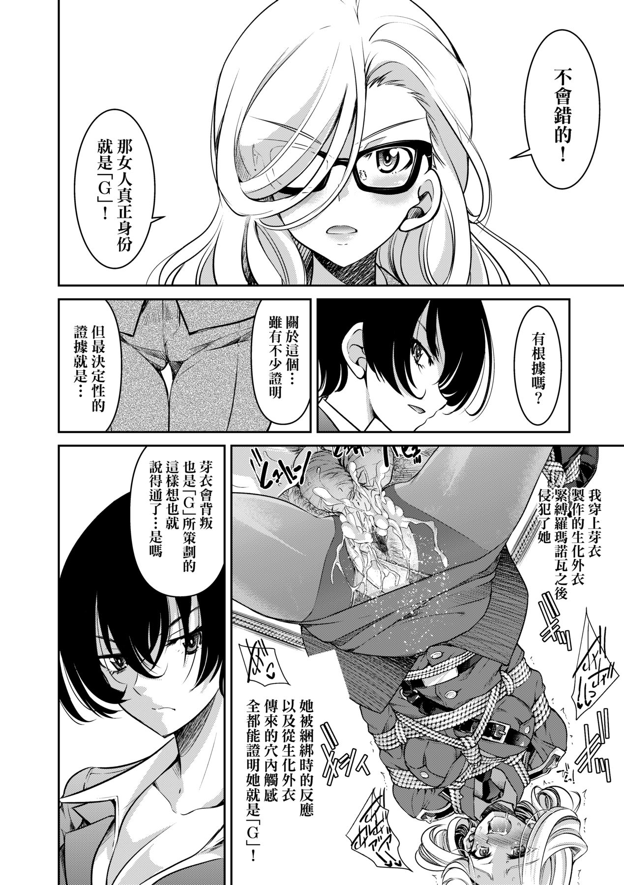 女間諜淫縛拷問大作戰 - Page 137