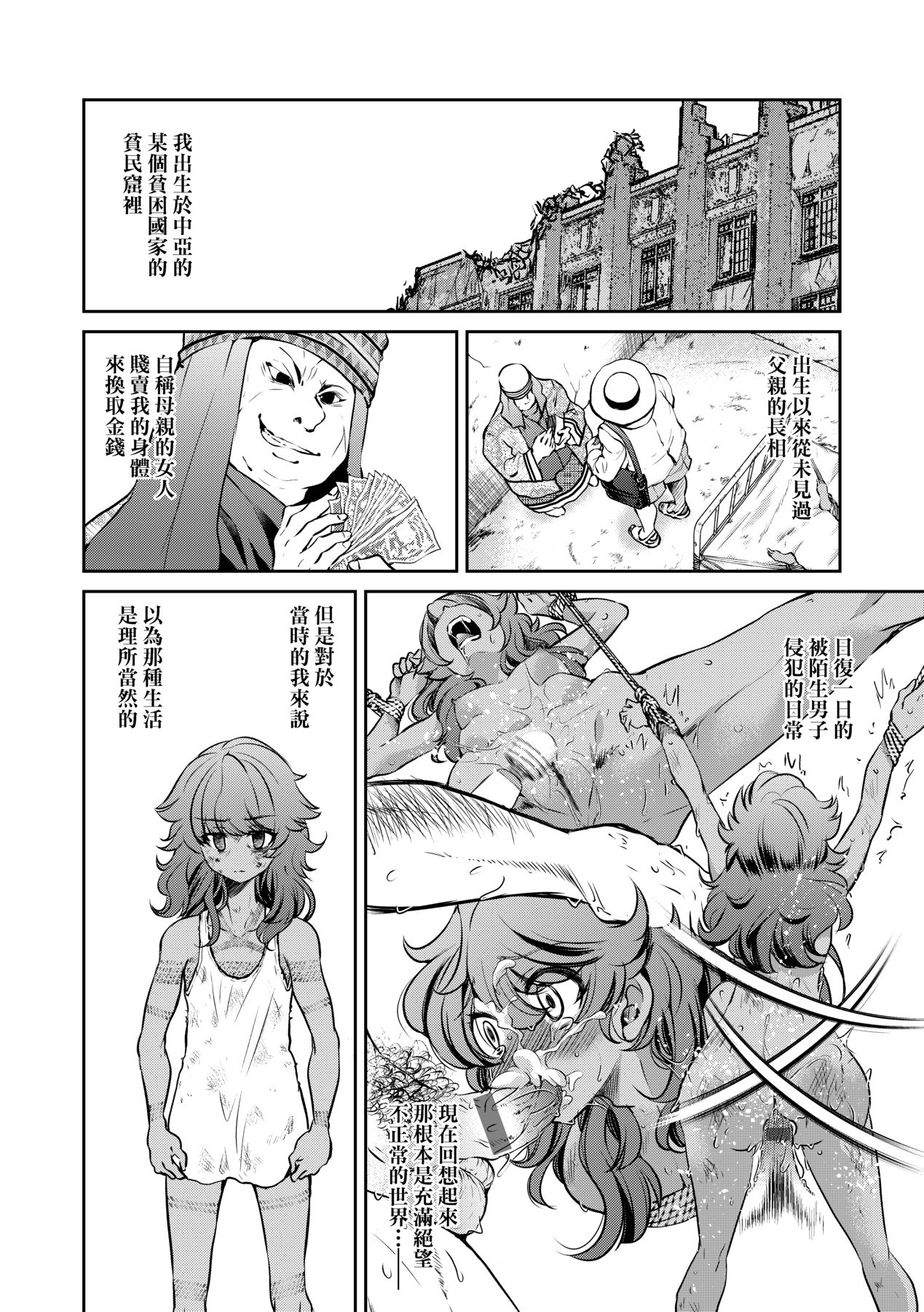 女間諜淫縛拷問大作戰 - Page 147