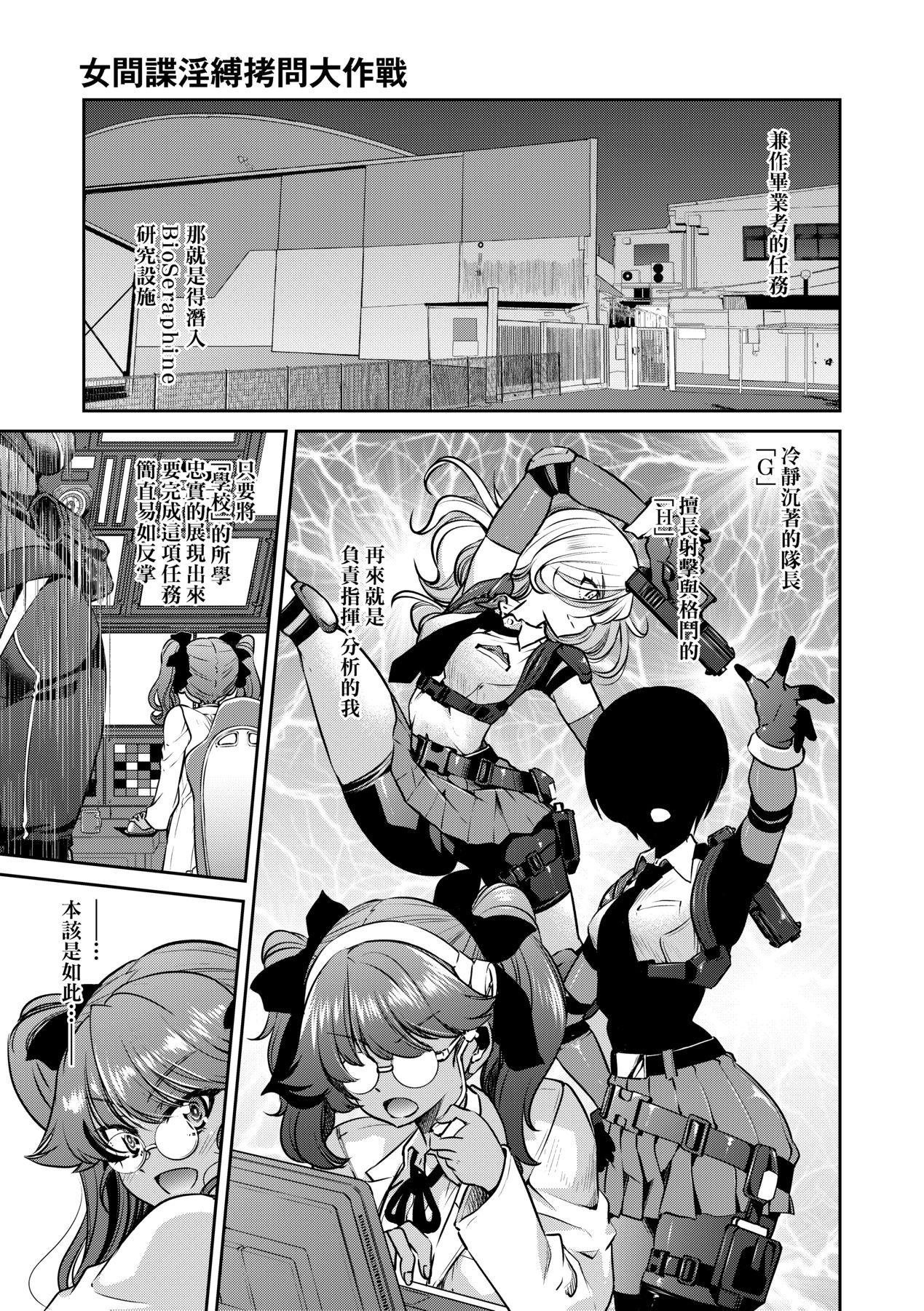 女間諜淫縛拷問大作戰 - Page 150