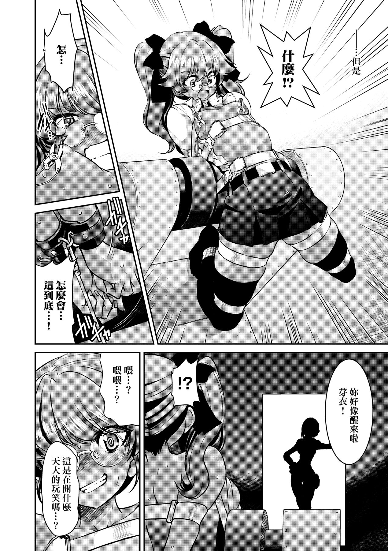 女間諜淫縛拷問大作戰 - Page 151